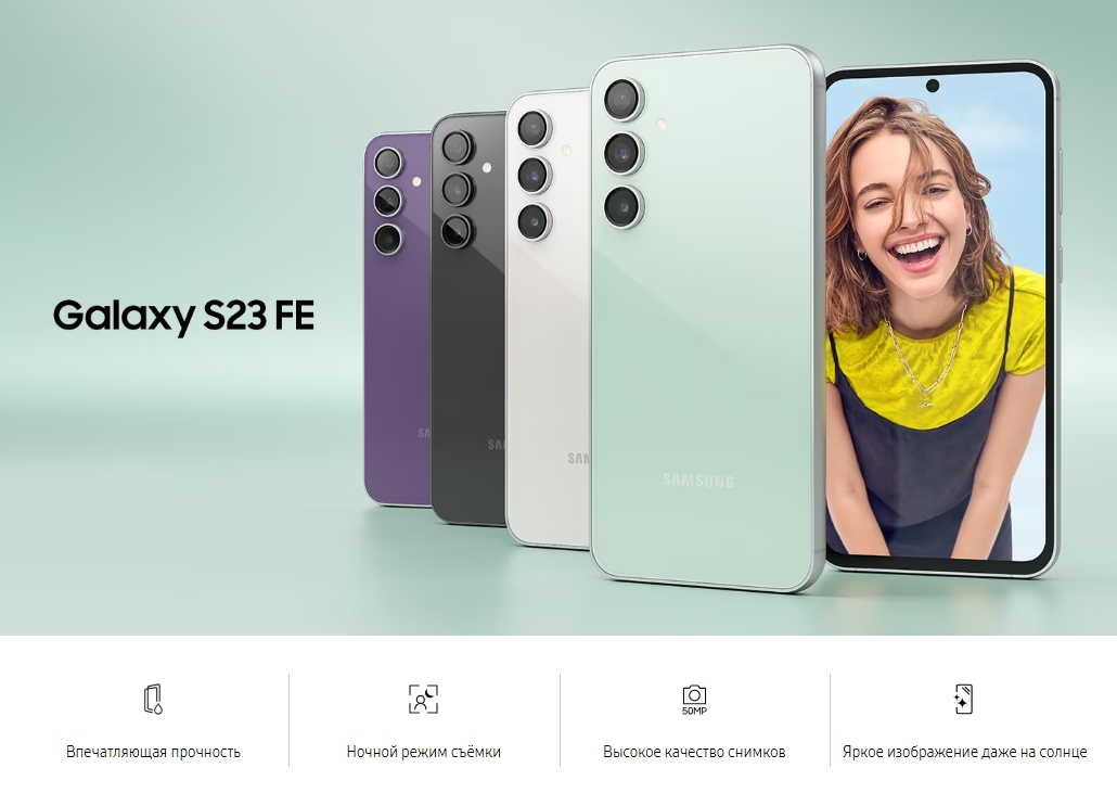 Samsung Galaxy S23 FE